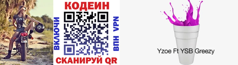 Кодеиновый сироп Lean напиток Lean (лин)  Белебей 